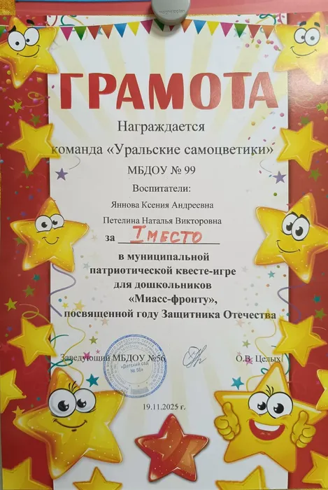 Грамота Квест